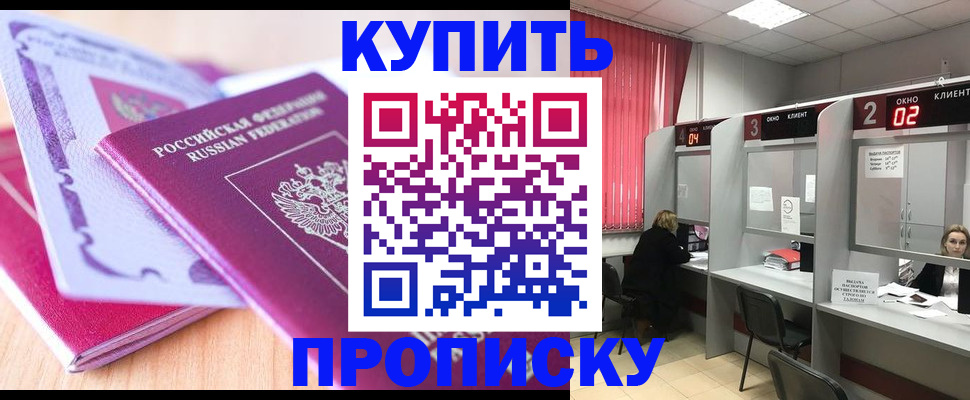 пропишу в квартире в Горно-Алтайске