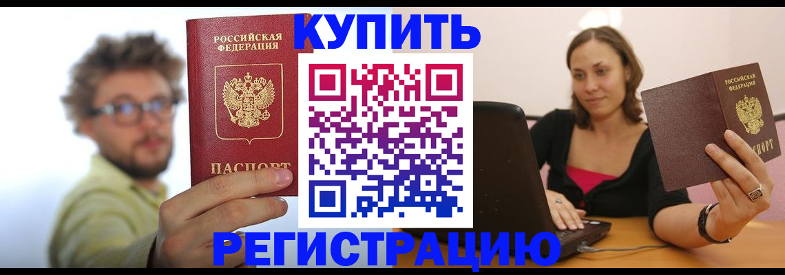 временная регистрация надежно в Горно-Алтайске
