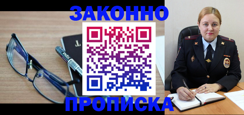 миграционный учет в Горно-Алтайске