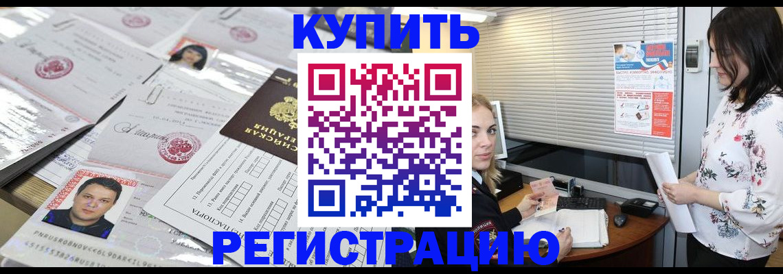 временная регистрация адрес в Горно-Алтайске