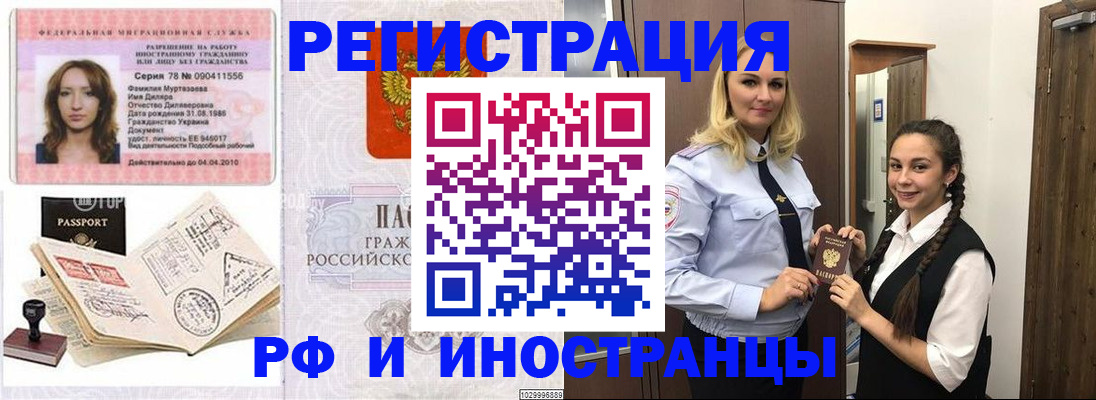 временная регистрация надежно в Горно-Алтайске