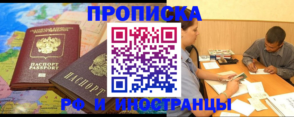 временная регистрация поиск в Горно-Алтайске