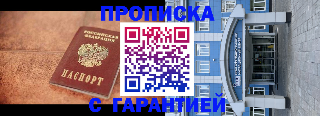 где прописаться в Горно-Алтайске